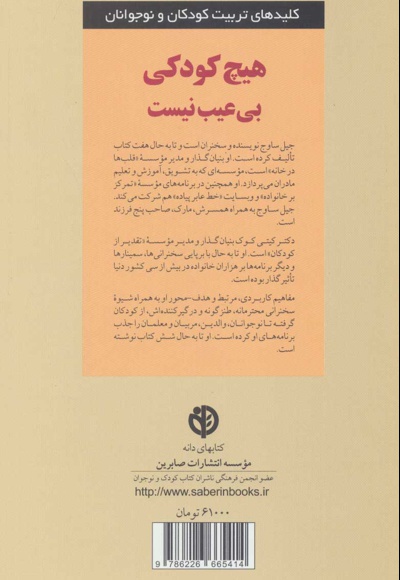 هیچ کودکی بی عیب نیست